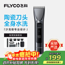 飞科（FLYCO）电动理发器FC5916专业智能电推剪成人儿童家用理发推子剃头刀自理发神器配理发工具生日礼物