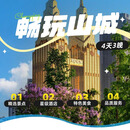 【重庆VIP定制小团】魔幻8D山城-涪陵816工程-武陵山大裂谷（小团，跟团，定制） 8人独立成团（价格为人均价格） 成人