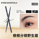 尔木萄（AMORTALS）流星极细眉笔04#烟熏灰1支顺滑不易晕妆不脱色根根分明野生眉送礼