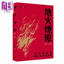 地火燎原 白区党组织运作的多重面相1927-1937 港台原版 李里 开明书店