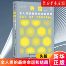 失控：全人类的最终命运和结局 修订版 凯文・凯利