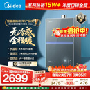 美的燃气热水器【无冷感安睡M9S 增压款】5A一级恒温 一级静音 16升 天然气  国补15% M9S Max