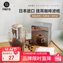 Hero挂耳滤纸便携滴漏式手冲滤杯咖啡过滤纸袋滤网咖啡粉滤袋挂耳袋