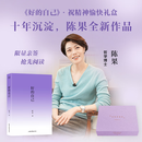 【当当正版】好的自己 陈果 签名书 紫色肩包 睡眠眼罩 给自己的礼物 紫色系图书文创礼盒 好的孤独 好的爱情  内容全新升级 陈果亲笔校订 增加全新人生感悟 全文四色印刷 配有质感四色插画 哲学书籍 