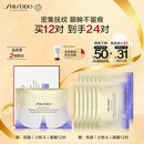 资生堂（SHISEIDO）悦薇智感紧塑焕白眼膜12对 提拉紧致抗皱淡纹 圣诞礼物礼盒