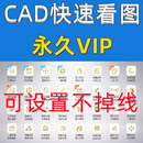 CAD快速看图PDF转CAD转天正转T3测量统计编辑助手标注永久VIP会员 【充值】一年会员