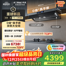 方太【推荐旗舰款P20】V1S-G顶侧一体平嵌28风量 烟灶联动【推荐灶03-TEK20】以旧换新国家补贴20%