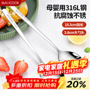 美厨（MAXCOOK）316L不锈钢汤勺汤匙 加大加厚勺子圆底餐勺 2件套本色MCGC0200