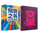 【罗振宇跨年演讲2册】预测之书  1000天后的世界 +变量8:颜值时代