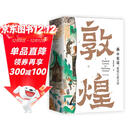 “画”中有话：敦煌石窟百讲