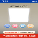 欧普照明（OPPLE）led集成吊顶600*600办公超薄高显色扣板灯面板灯平板灯 36W 白光