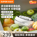 苏泊尔果蔬净化机 食材净化器水果蔬菜肉类谷物多功能清洗器 蓝光杀菌去农残无线便携式洗菜机 清洗神器 【旗舰款】升级数显丨四大模式切换