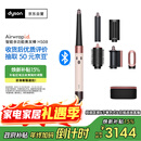 戴森（DYSON）HS08 智能自动卷发棒 吹风 卷/直发神器 蓝牙连接一键造型 便携  圣诞节礼物 晨曦粉色