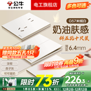 公牛（BULL）G57米绒白开关插座面板全屋套装大师系列蝶翼超薄空调五孔USB插座 斜五孔十只装（优先发货）