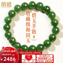 凤禧珠宝收藏级和田玉手链女士款碧玉珠天然玉石手串送妈妈圣诞礼物