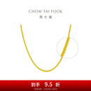 周大福中性风肖邦链 黄金素链项链(工费:360计价)EOF1129圣诞礼物 45cm 足金 约6.40g