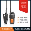 拓朋B31 B32 B50 TR-301A 商业对讲机 B51P TR-501AP 自组网对讲机 B51P