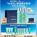 碧欧泉男士水动力套装(爽肤水200ML+乳75ML)礼盒生日圣诞节礼物送男友