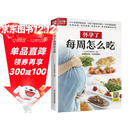 怀孕了每周怎么吃  三个孕期 三餐饮食重点 310多道美味料理 品类丰富、营养齐全 让孕妈妈健康好孕