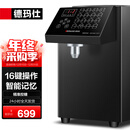 德玛仕（DEMASHI）果糖机 果糖定量机 奶昔机商用 果粉机果糖机商用全自动16格奶茶店咖啡店设备 黑色款GTJ-16C