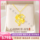 洛曼莎轻奢品牌黄金项链女四叶草足金吊坠纯金锁骨颈链新款生日礼物送礼 咨询客服领取优惠