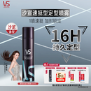 沙宣速挺型定型喷雾300ml碎发定型速干发胶蓬松保湿16小时持久造型