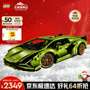 乐高（LEGO）积木拼装机械组系列42115 兰博基尼FKP不可遥控男孩玩具圣诞礼物