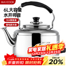 美厨（MAXCOOK）电水壶 304不锈钢烧水壶 6L加厚中式鸣音 防干烧TB-Z26
