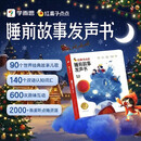 学而思红鼻子点点睡前故事发声书0-3岁会说话的早教有声书世界必读经典故事3-6岁2000+故事儿歌1-3岁儿童绘本奇妙触摸发声书启蒙宝宝点读认知书洞洞书英语启蒙有声书儿童宝宝圣诞礼物益智阅读书无需联网
