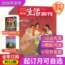赠博物馆增刊【全年订阅 2026年全年/跨年 共52期】 三联生活周刊2025年2026年全年跨年杂志订阅 （月寄/周寄）共52期 包邮每月快递发刊一次 时政新闻期刊 杂志订阅 【26年1月-12月】