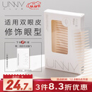 悠宜（unny club）仿真蕾丝双眼皮贴S号（自然隐形放大双眼透气无痕男女士）
