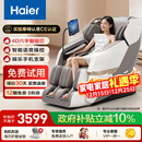 海尔（Haier）按摩椅家用全身太空舱零重力2025十大品牌电动智能按摩沙发椅摇摇椅生日圣诞节礼物实用H3-317-WU1
