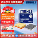 马勒（MAHLE）滤芯套装空气滤+空调滤(RAV4荣放2.0L 20年后/八代凯美瑞(汽油版)
