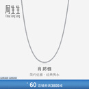 周生生圣诞礼物白色肖邦链18K金拉索项链素链颈饰女款百搭94220N定价 47厘米