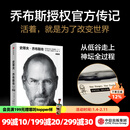 【官方旗舰店刷边版】史蒂夫·乔布斯传 全新典藏版 沃尔特·艾萨克森著 /财经人物 中信出版社正版图书