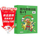 【点读版】斑马思维训练6+1（S1阶段）儿童数学逻辑思维启蒙入门 幼儿园通用（可用斑马星星点读笔需另外购买）   暑假作业 一升二暑假衔接 小升初暑假衔接