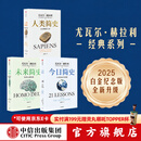 【中信出版旗舰店】人类简史三部曲（白金纪念版套装全3册）智人之上 今日简史 人类简史 未来简史作者 尤瓦尔赫拉利著 中信出版社图书