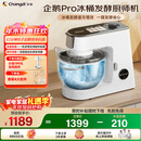长帝（changdi）【国家补贴】企鹅顶顶Pro家用厨师机和面机全自动和面揉面一体机多功能轻音料理机打蛋冰桶发酵