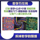 数学思维+优美的数学思维+数学的艺术 数学万花筒 套装共3册