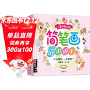 经典全集《儿童简笔画5000例》学创意美术图绘画册启蒙技法教程材宝宝涂色书3-5-6-7-8-10-12岁幼儿园用书入门