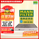 曼牌滤清器（MANNFILTER）空调滤芯滤清CUK26069/CUK26070宝来高尔夫8迈腾途观L朗逸帕萨特