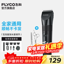 飞科（FLYCO）理发器电动成人儿童剃头电推子全身水洗家用剃头剪刀理发工具套装 FC5908标配+平剪+牙剪