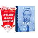 【杨澜推荐】清算已毕：波伏瓦自传（女性追求的不是成为女人，而是成为完整的人。）基层女性 小说