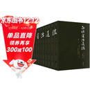 白话资治通鉴（白话全本，全十二册，历时三年完成的全本白话《资治通鉴》，像读小说一样读《资治通鉴》)