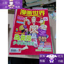 漫画世界：2005年6下,8上下,2006年3上6.7.8下,2007年1.2.3.4上下