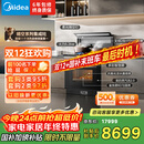 美的【晴空FX90PRO】集成灶一体式 变频28风量 蒸汽洗2.0 蒸烤炸一体 5.2kW油烟机 国家补贴 家用灶具