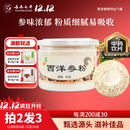 七丹品控严苛 西洋参粉90g/瓶GMP药企十万级洁净生产（校期26年5月）