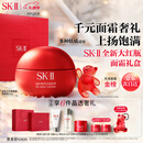 SK-II大红瓶面霜100g乳液护肤品抗皱套装礼盒sk2化妆品生日圣诞礼物女