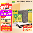 曼牌滤清器（MANNFILTER）空调滤清器空调滤芯内外置套装特斯拉毛豆MODEL Y 赠螺丝刀翘板*1