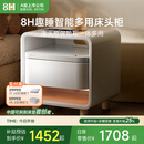8H趣睡智能多用现代简约无线充电感应亮灯蓝牙立体声床头柜G1极昼白